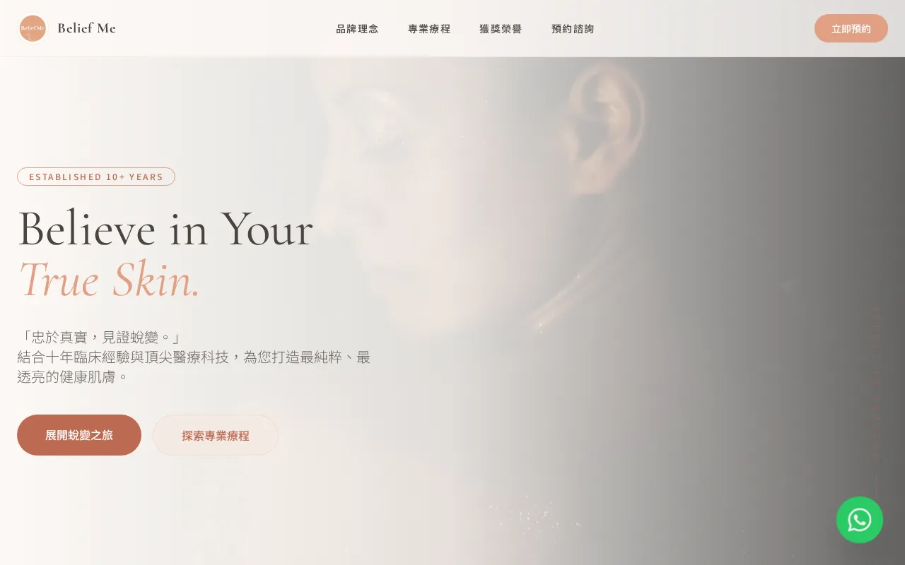 Belief Me 皮膚護理專門店