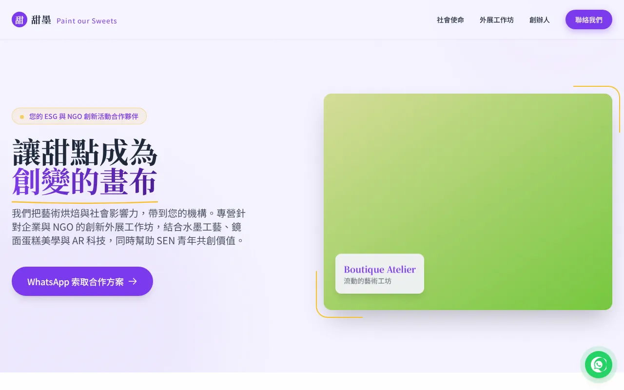 【甜墨】Paint our Sweets