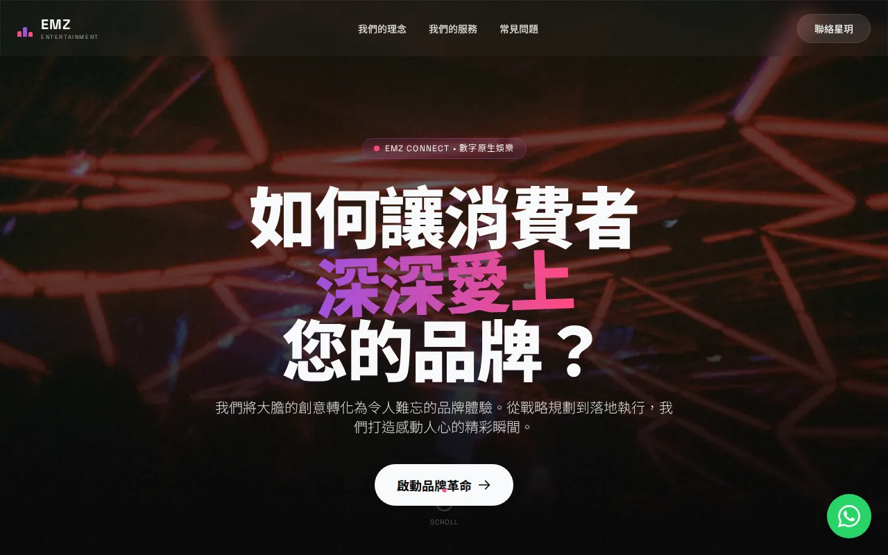 EMZ Entertainment 星玥娱乐