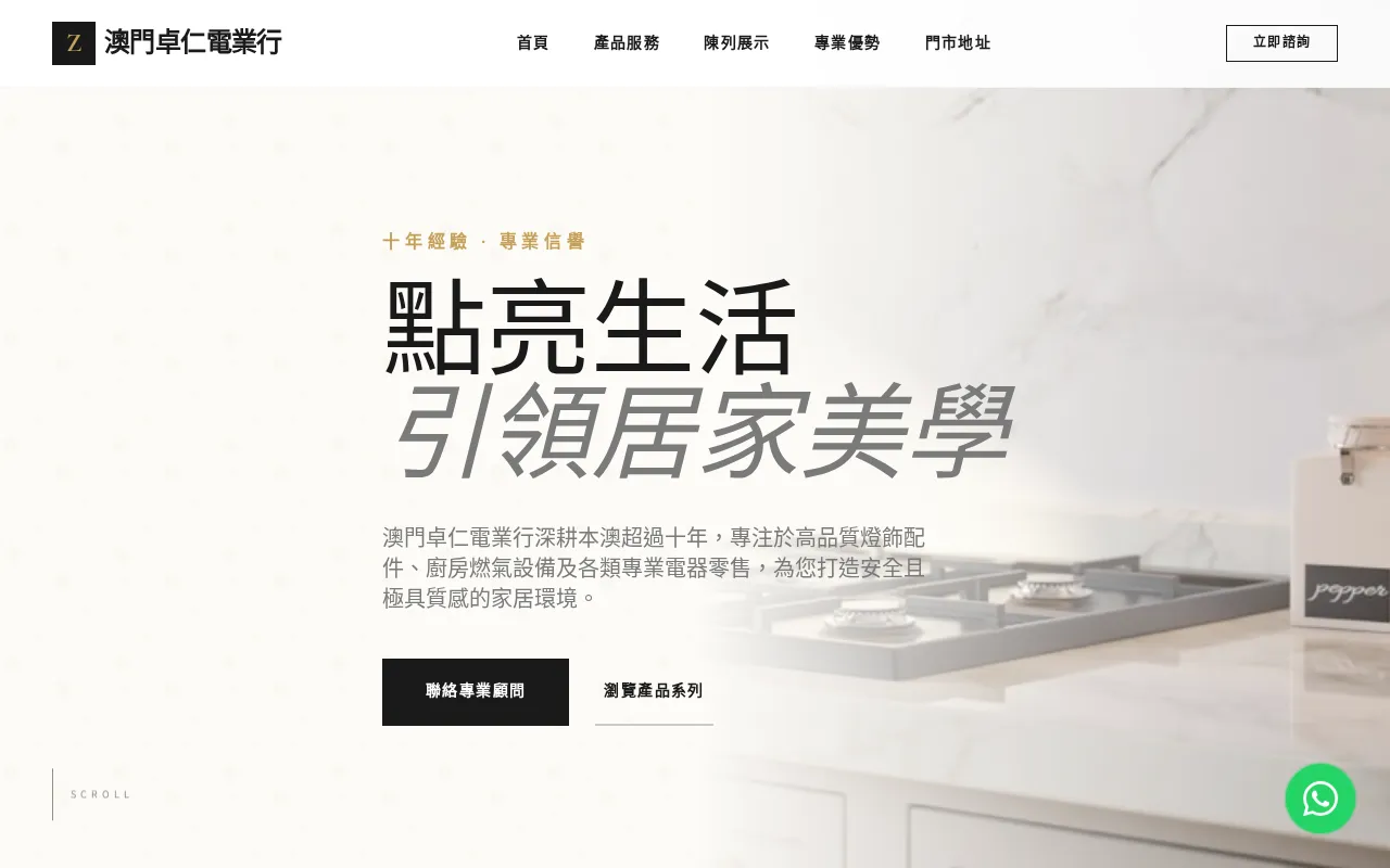 澳門卓仁電業行