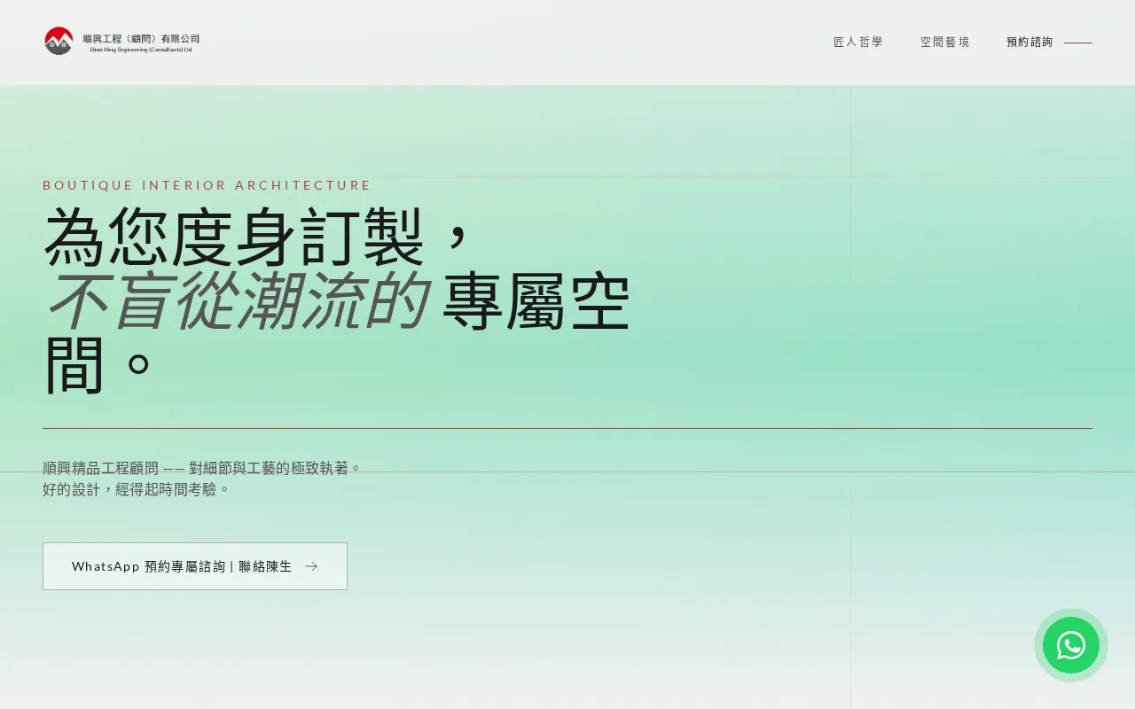 順興工程(顧問)有限公司