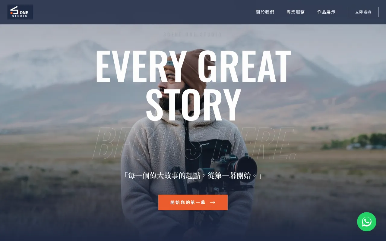 先溫製作室 Scene One Studio